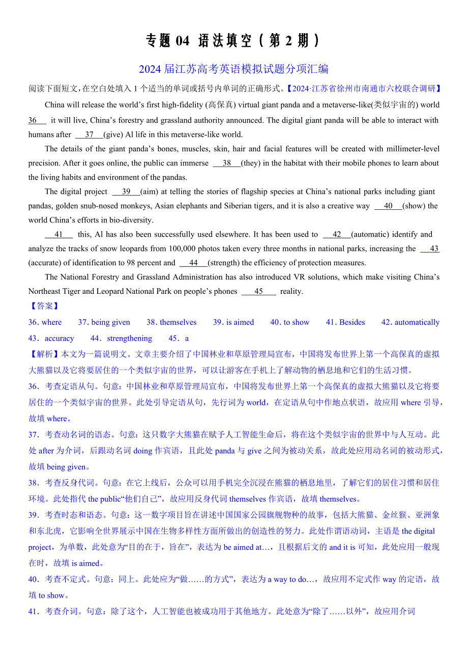 专题04 语法填空（第2期）-2024届江苏高考英语模拟试题分项汇编（教师版）_第1页