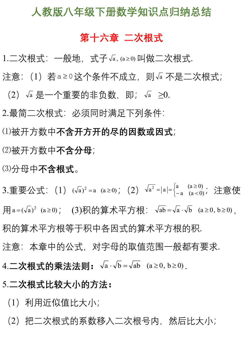 初中八年级数学下册预习提纲（人教版）_第1页