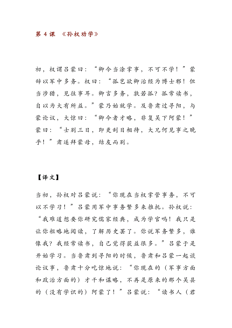 初中语文七年级下册语文必背古诗文(原文+译文）_第1页
