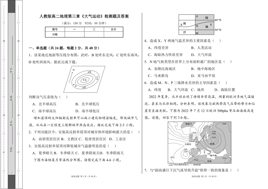 人教版高二地理第三章《大气运动》检测题及答案（含两套题）_第1页
