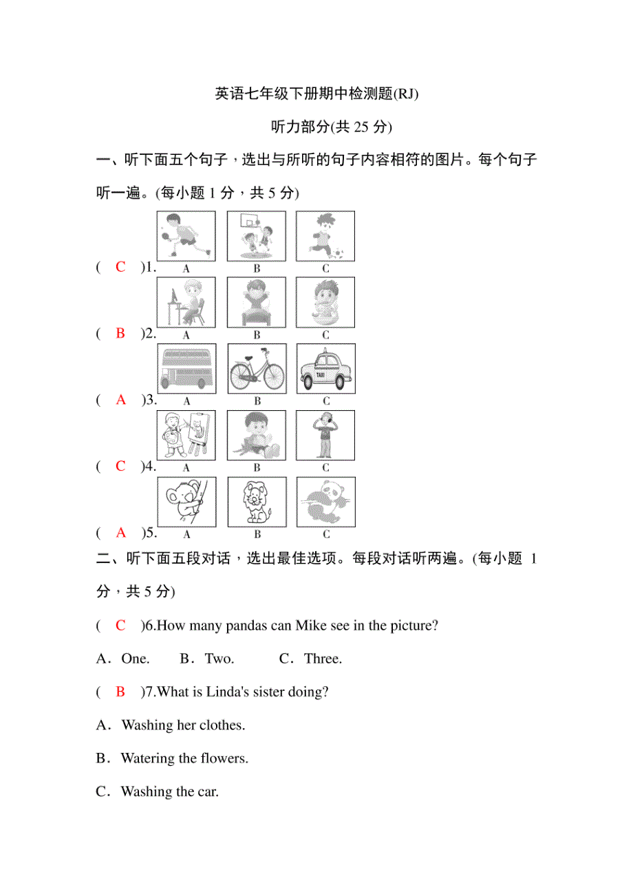 7英语七年级下册期中检测题(RJ)_第1页