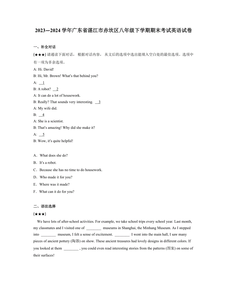 2023—2024学年广东省湛江市赤坎区八年级下学期期末考试英语试卷_第1页