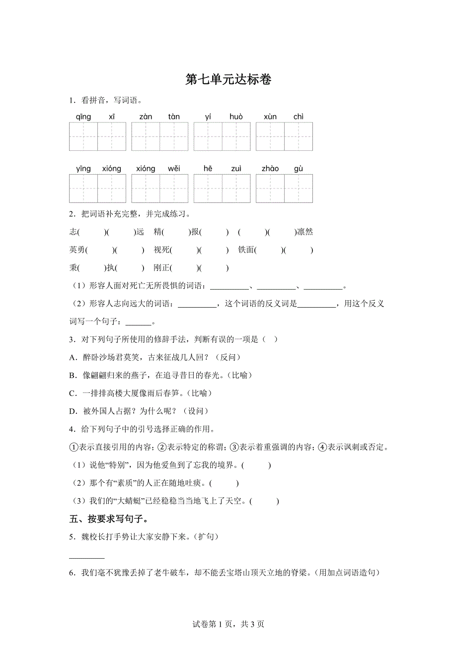 四年级上册七单元达标卷[含答案]_第1页
