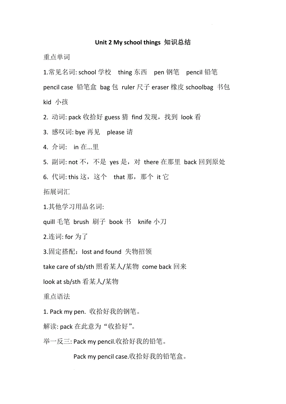 外研版（2024新版）三年级英语上册Unit 2 知识清单_第1页