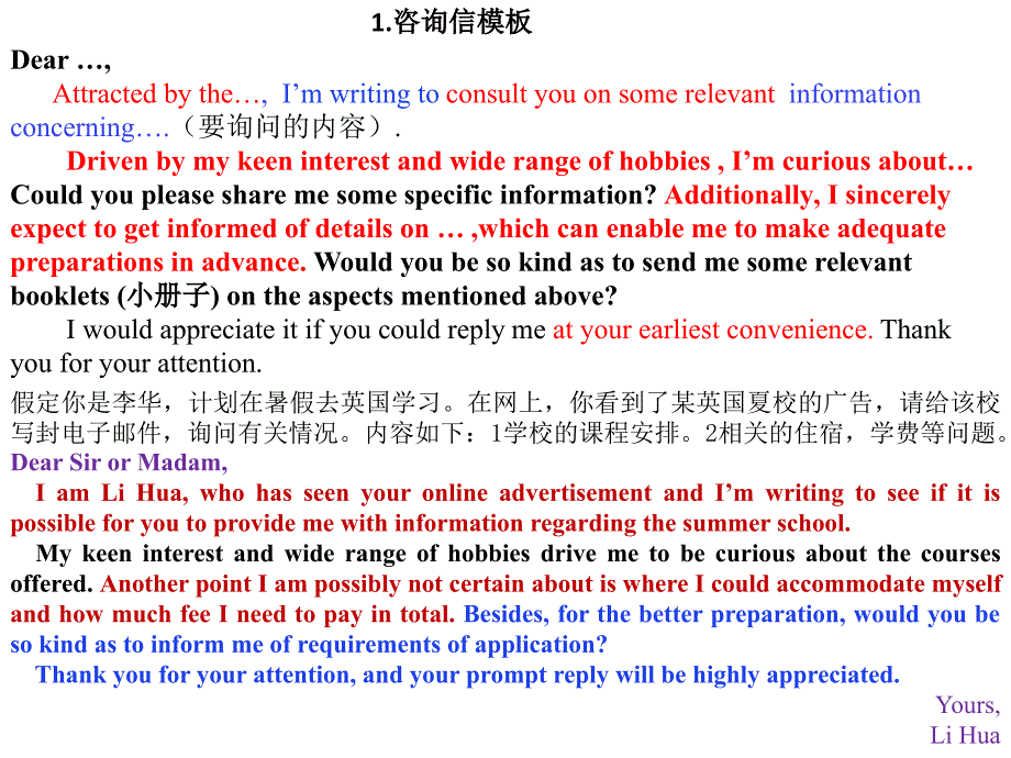 应用文各种模板考前突击+课件-2025届高三英语上学期一轮复习专项_第1页