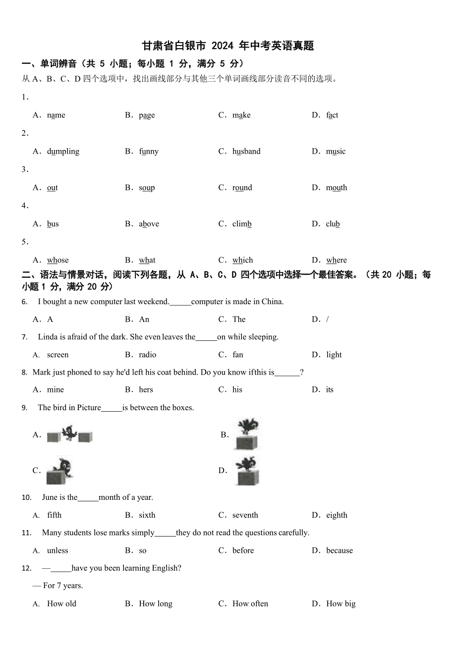 甘肃省2024年中考英语真题五套合卷【附答案】_第1页