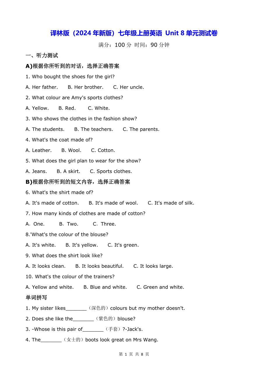 译林版（2024年新版）七年级上册英语 Unit 8单元测试卷（含答案）_第1页