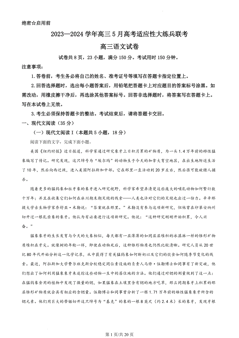 2024届江西省上进联考高三下学期第二次适应性考试语文试题（解析版）_第1页