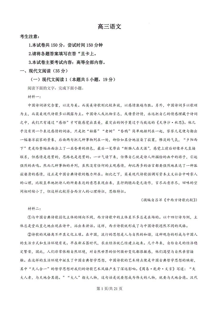 四省（广东、湖南、江西、河北）2025届高三开学联考语文试题（解析版）_第1页
