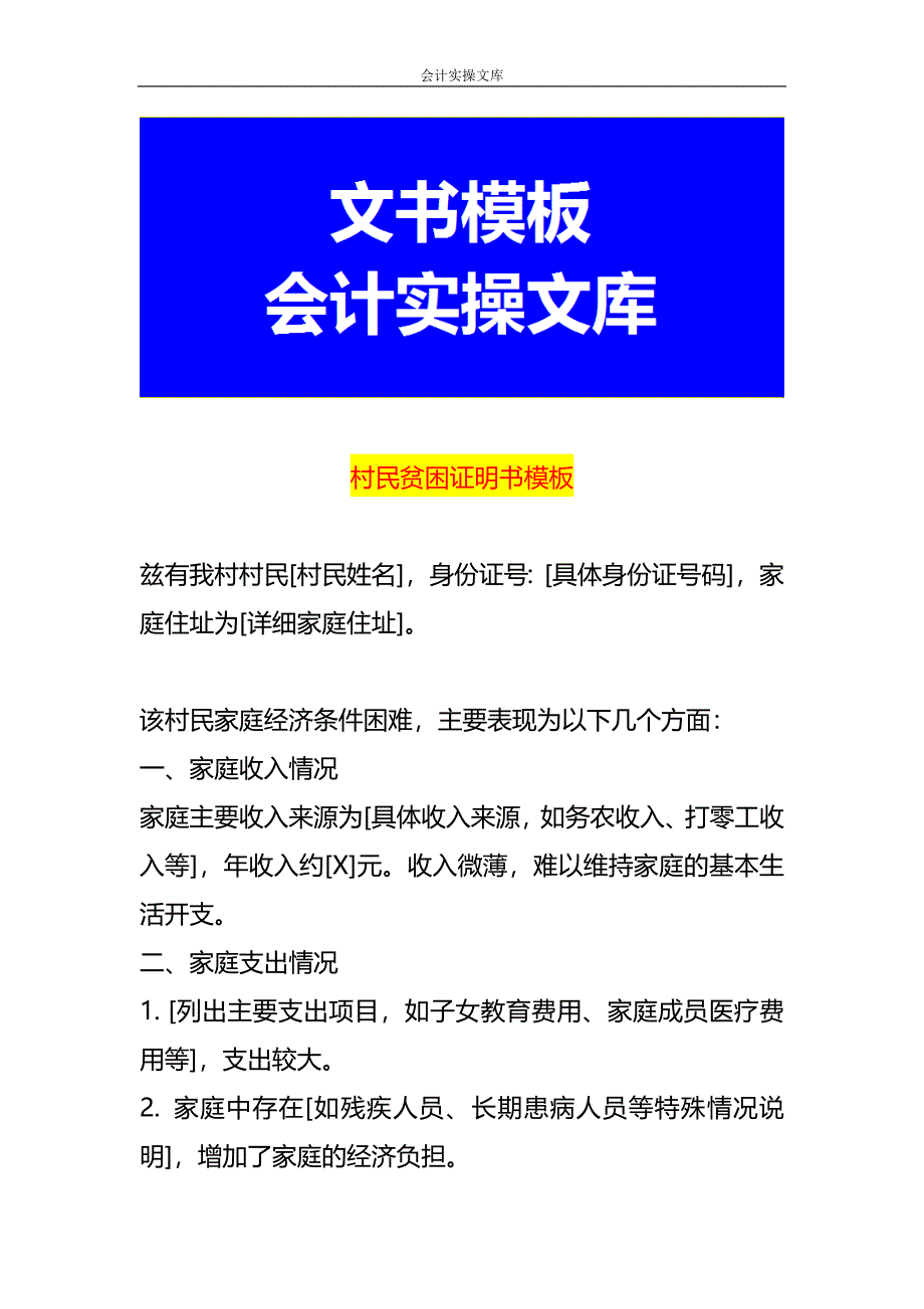 村民贫困证明书模板_第1页