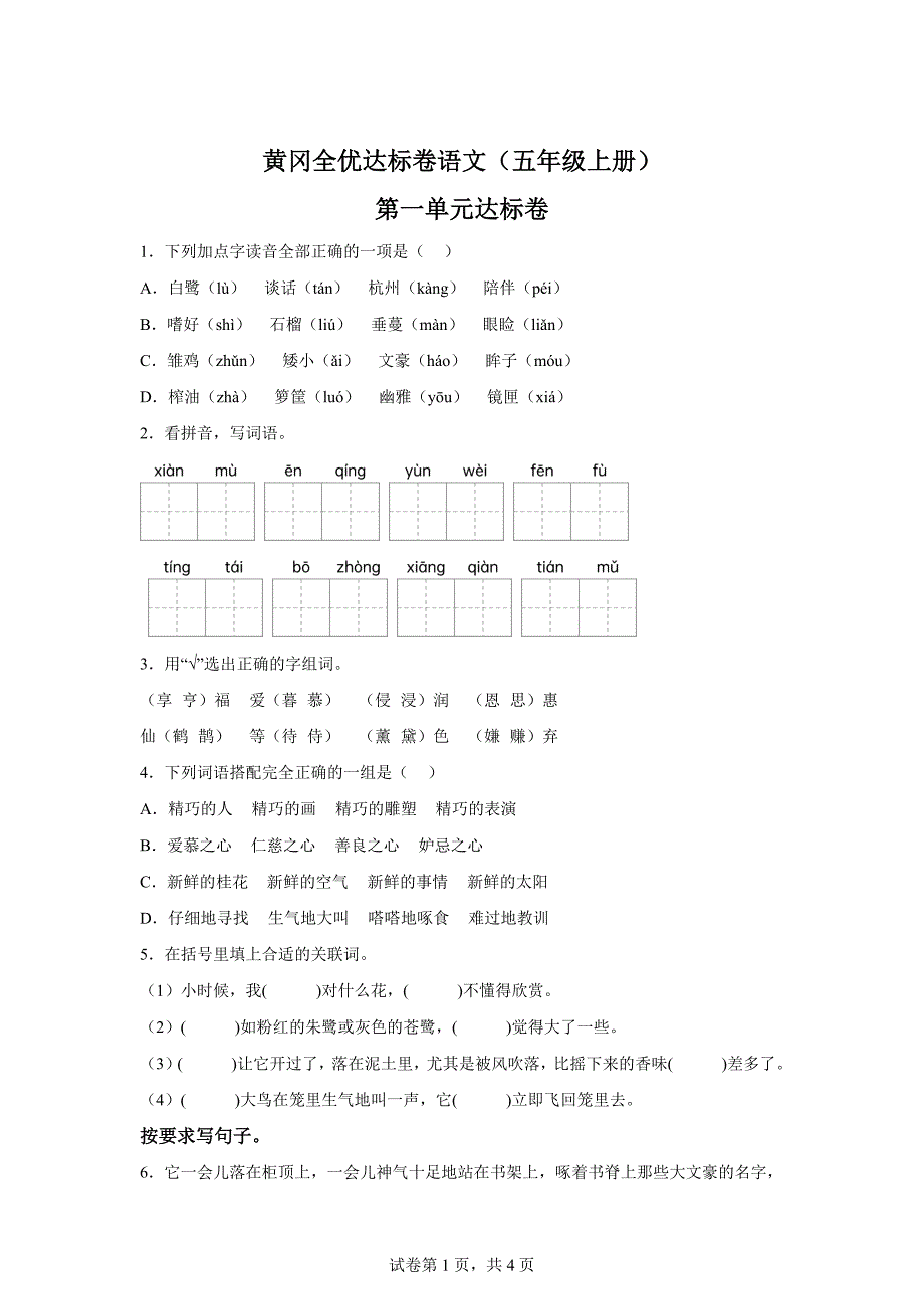 五年级上册一单元达标卷[含答案]_第1页
