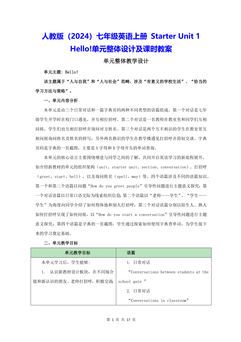 人教版（2024）七年级英语上册 Starter Unit 1 Hello!单元整体设计及课时教案_第1页