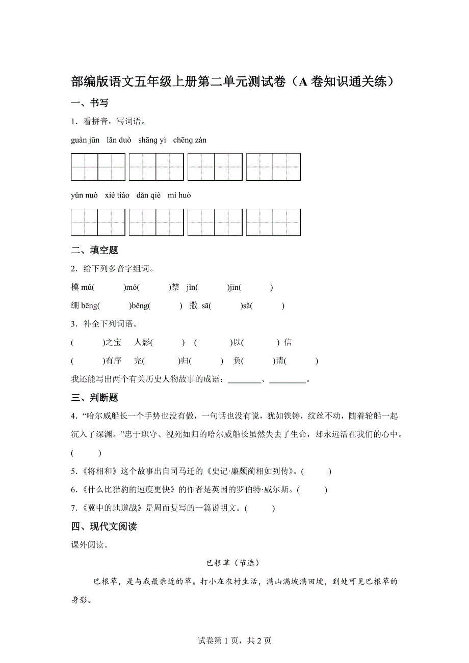 五年级上册第二单元测试A卷基础卷[含答案]_第1页