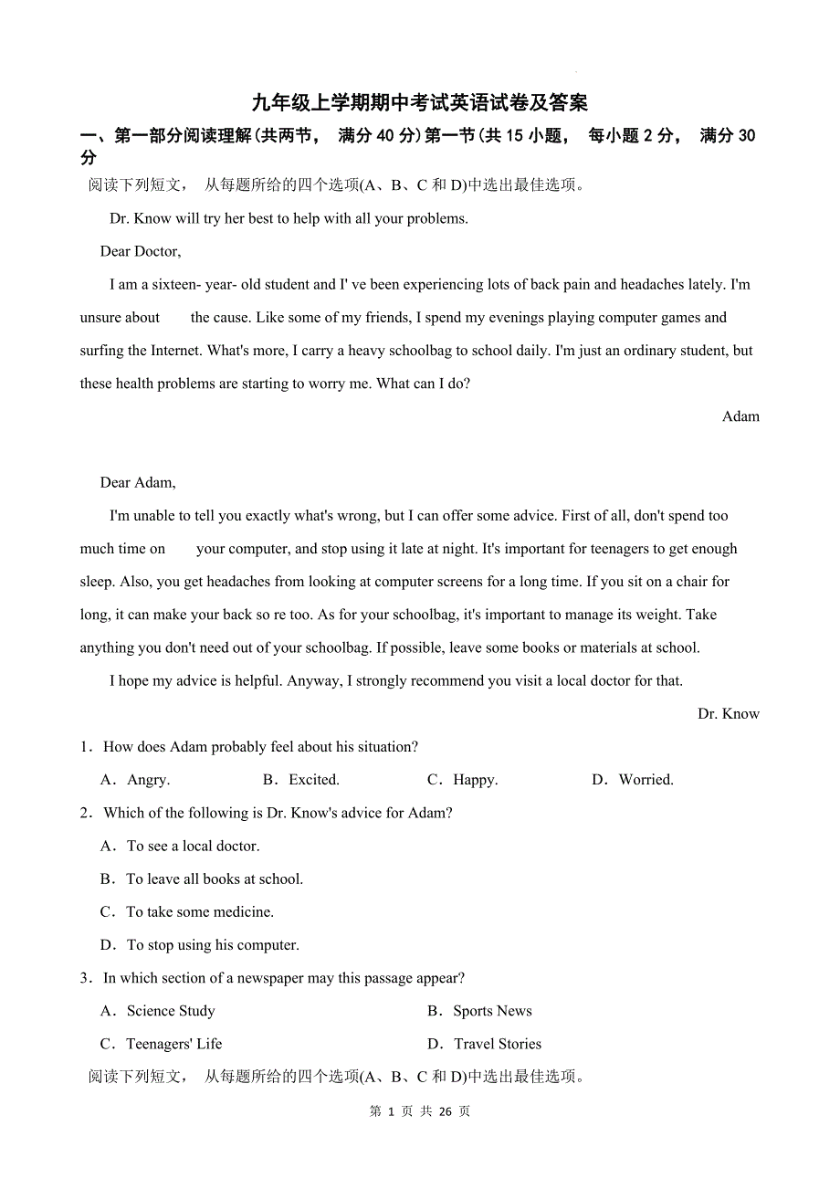 九年级上学期期中考试英语试卷及答案_第1页