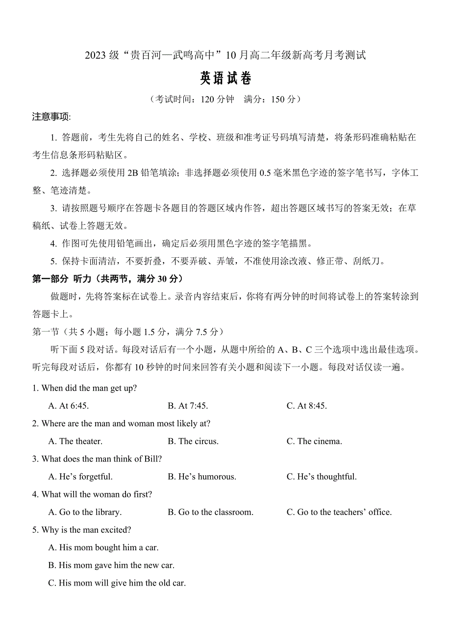广西壮族自治区贵百河—武鸣高中2024-2025学年高二上学期10月月考英语 Word版含解析_第1页