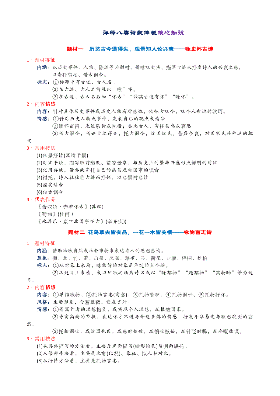 详释高考语文八类诗歌体裁核心知识_第1页