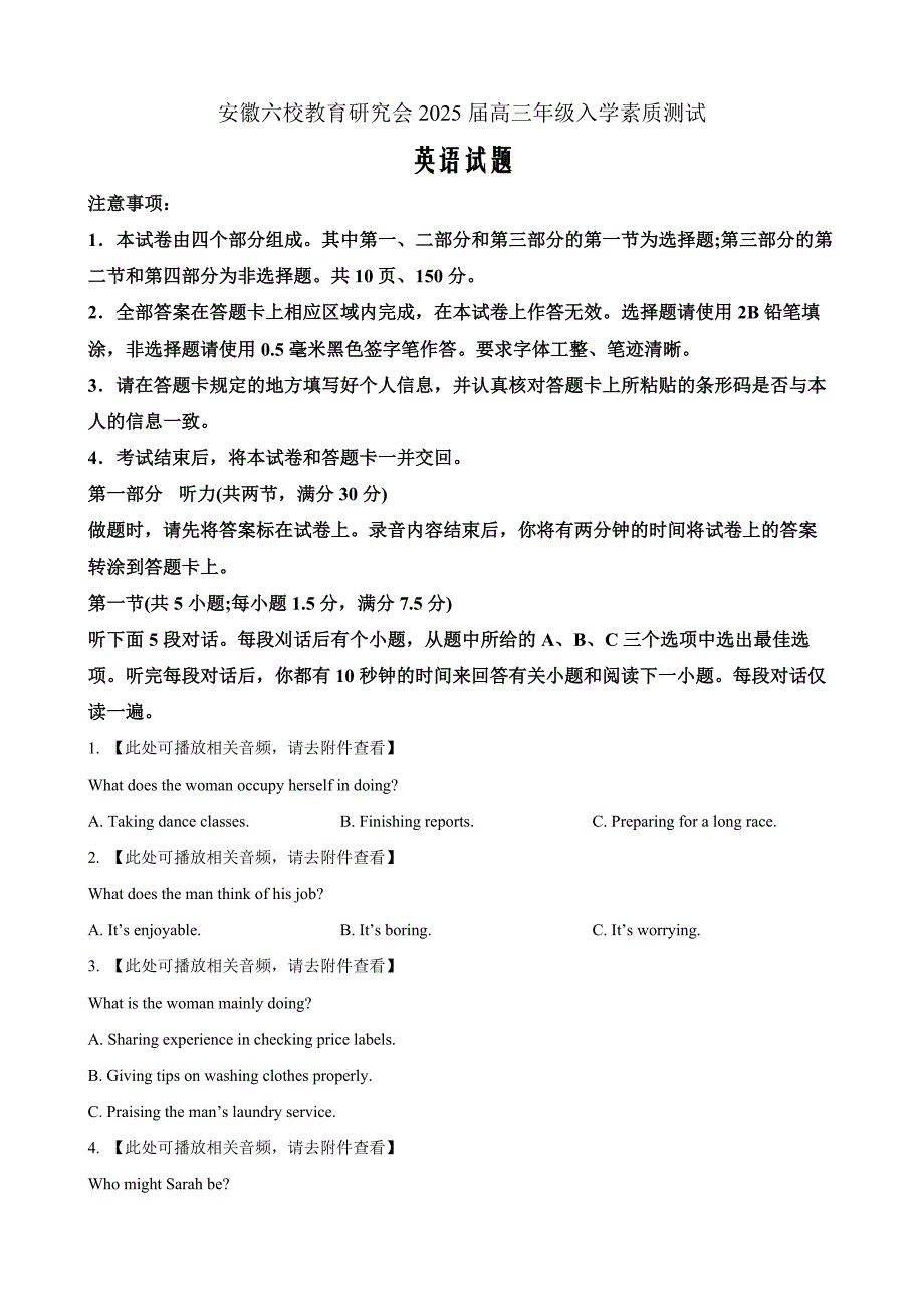 安徽省安徽省六校教育研究会2024-2025学年高三上学期入学素质测试英语 Word版无答案_第1页