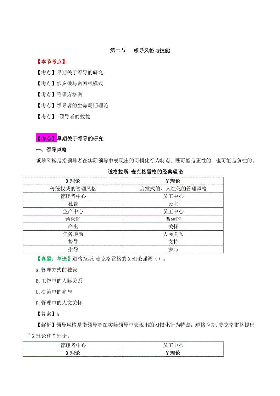 中级经济师-人力、第二章领导行为-第二节领导风格与技能_第1页