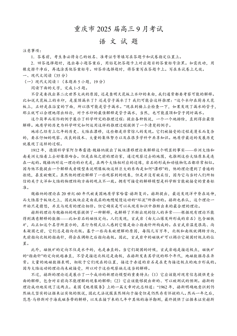 2024-2025学年重庆市高三上学期9月联考语文试题及答案_第1页
