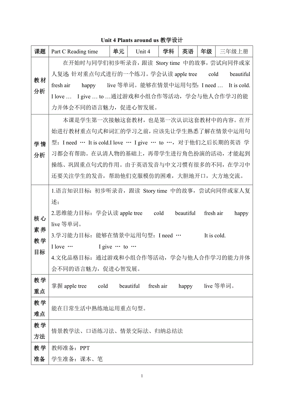 人教PEP（2024）三年级英语上册Unit 4 C Reading time核心素养教学设计_第1页