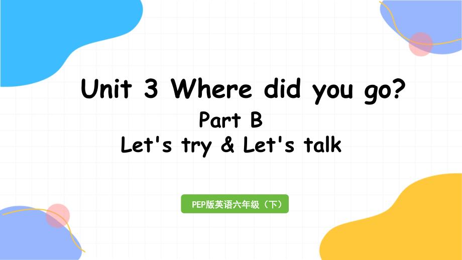 六年级英语（下册）人教PEP版-Unit 3 Part B 第3课时Let's try & Let's talk（2024版新教材）_第1页