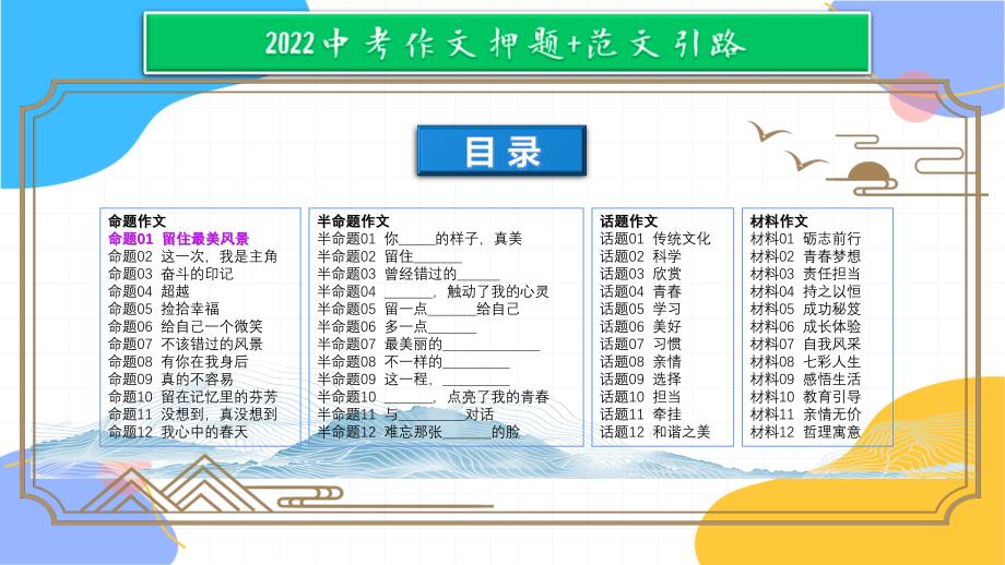 留住最美风景【2024中考作文（命题+半命题+话题作文+材料作文）押题+范文引路】_第1页
