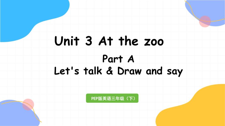 三年级英语（下册）人教PEP版- Unit3 Part A 第1课时Let's talk & Draw and say（2024版新教材）_第1页