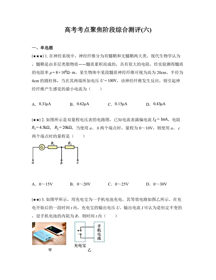 高考考点聚焦阶段综合测评(六)_第1页