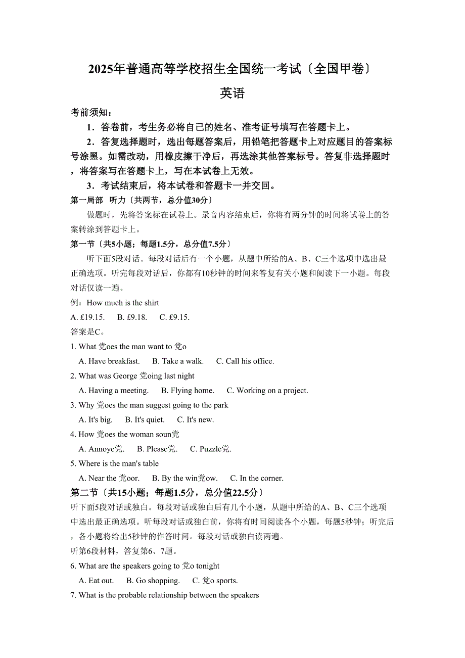 普通高等学校招生全国统一考试英语甲卷含答案_第1页