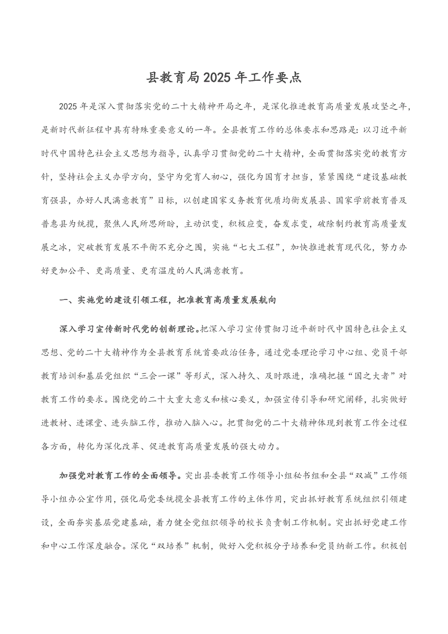 县教育局2025年工作要点 2_第1页