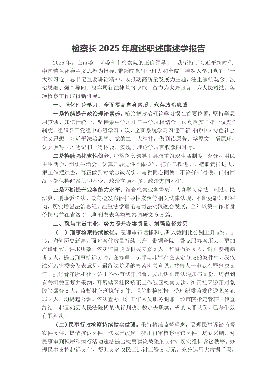 检察长2025年度述职述廉述学报告_第1页
