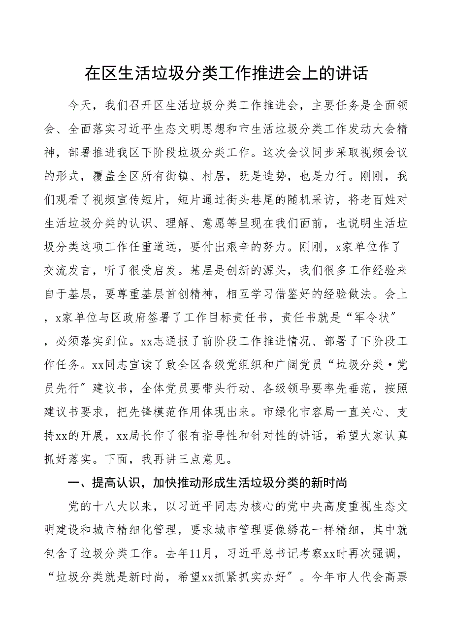 生活垃圾分类工作推进会领导讲话_第1页