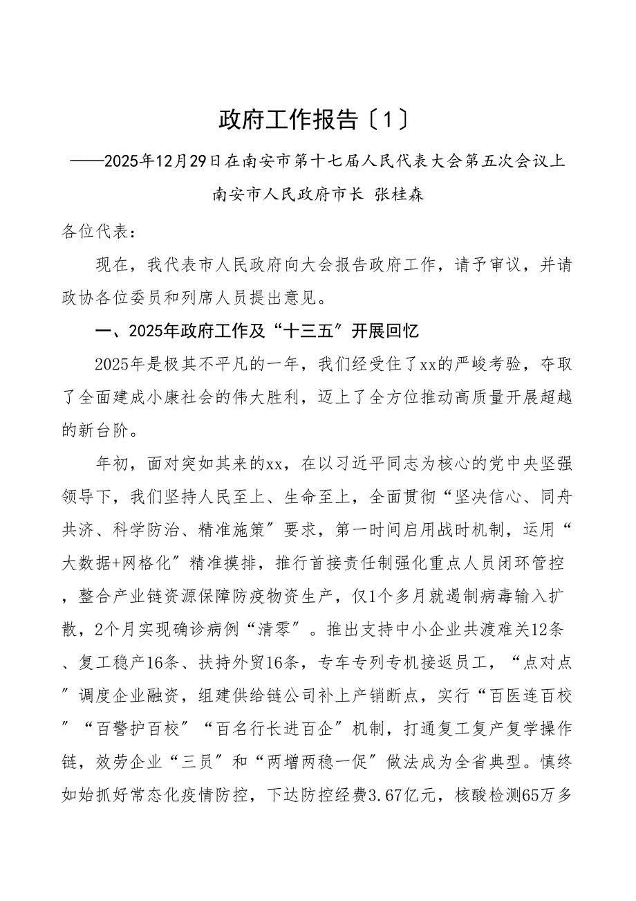 市政府工作报告_第1页