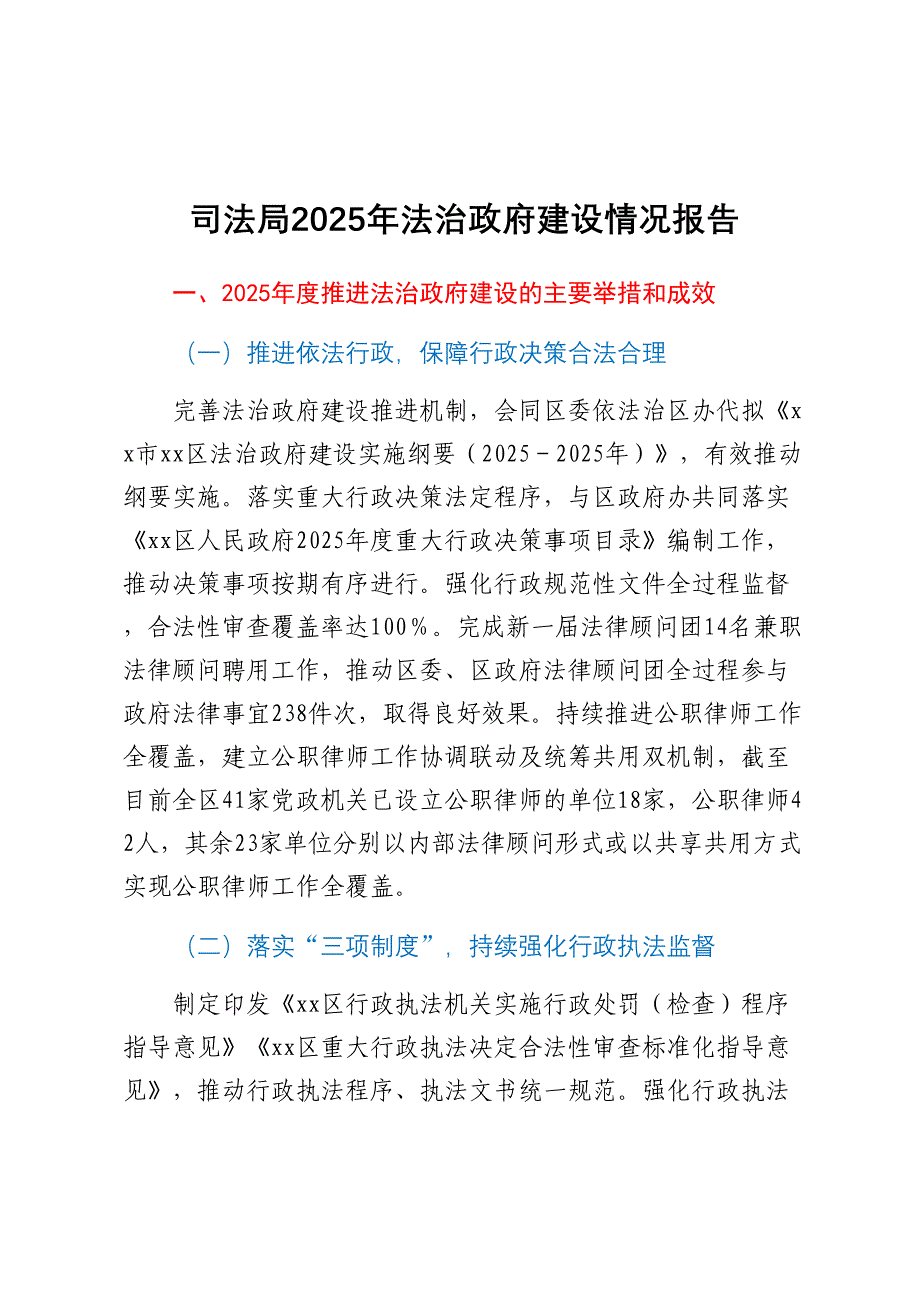 司法局2025年法治政府建设情况报告_第1页