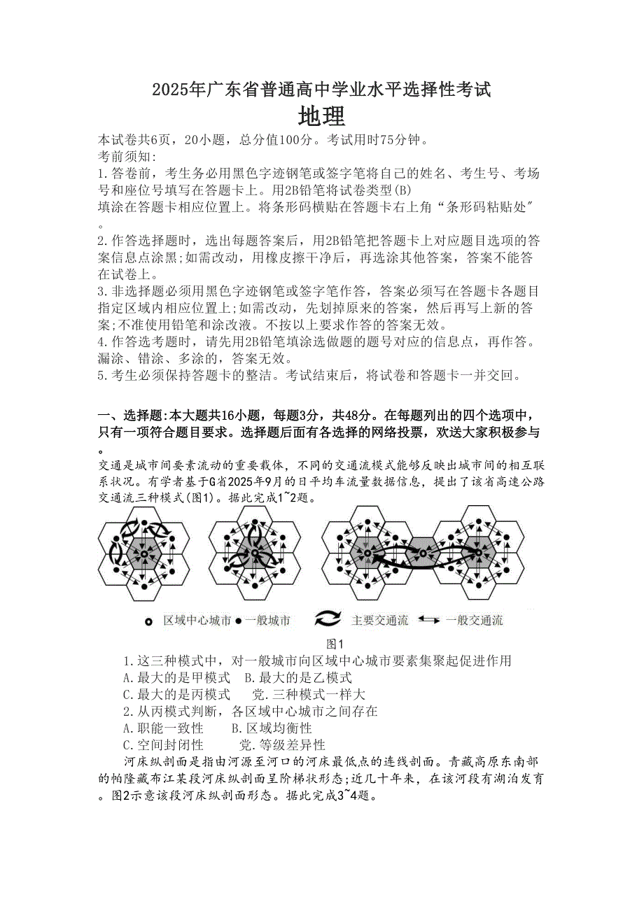 新高考广东地理高考真题试卷含答案范文_第1页