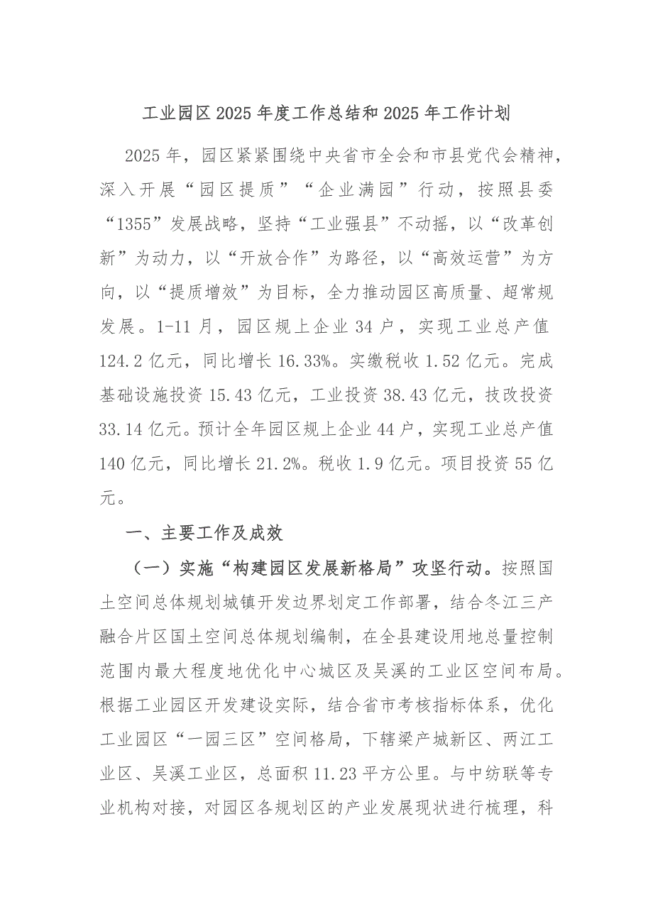 工业园区2025年度工作总结和2025年工作计划_第1页