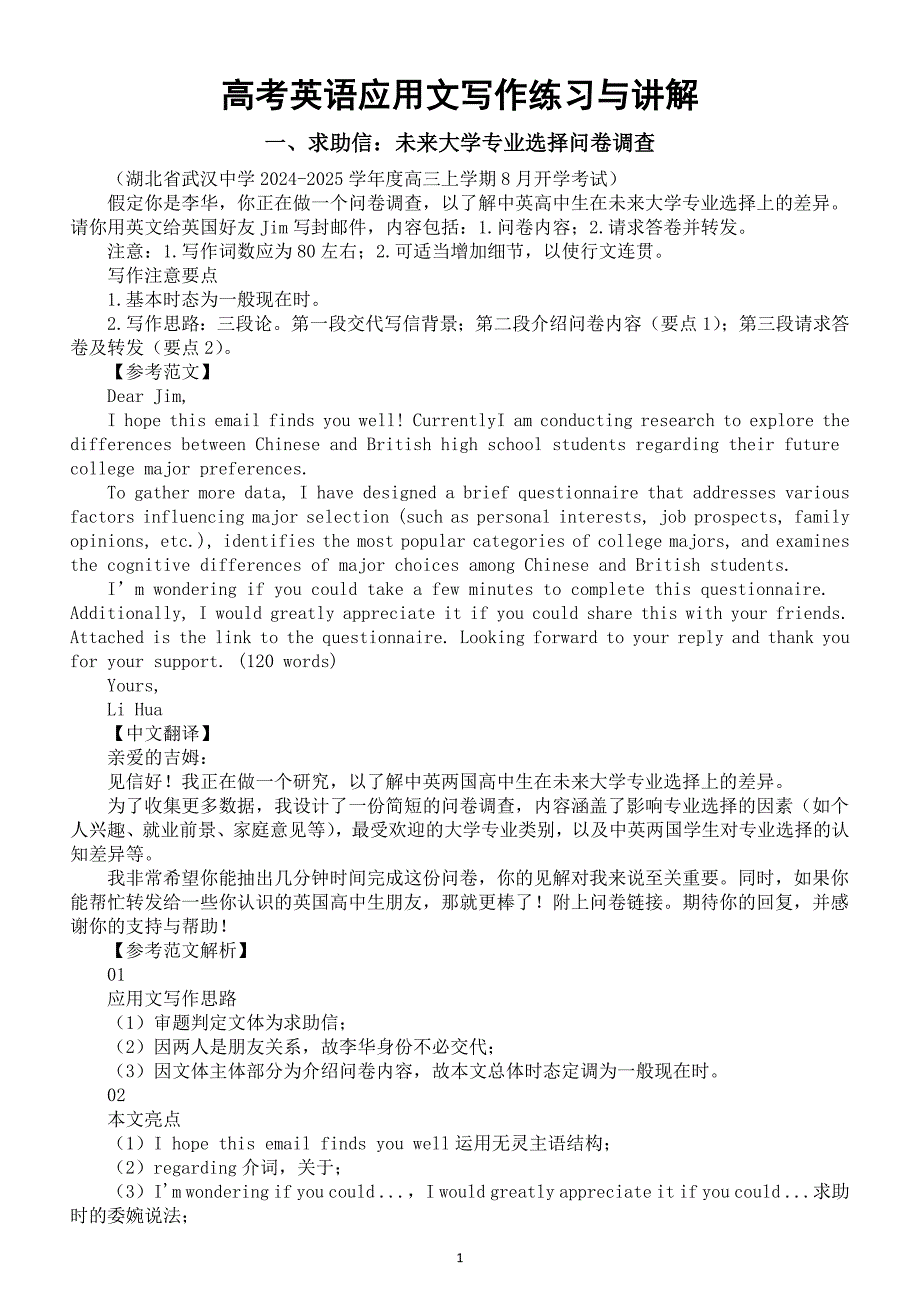 高中英语2025届高考复习应用文写作练习与讲解系列1004（共三篇）_第1页