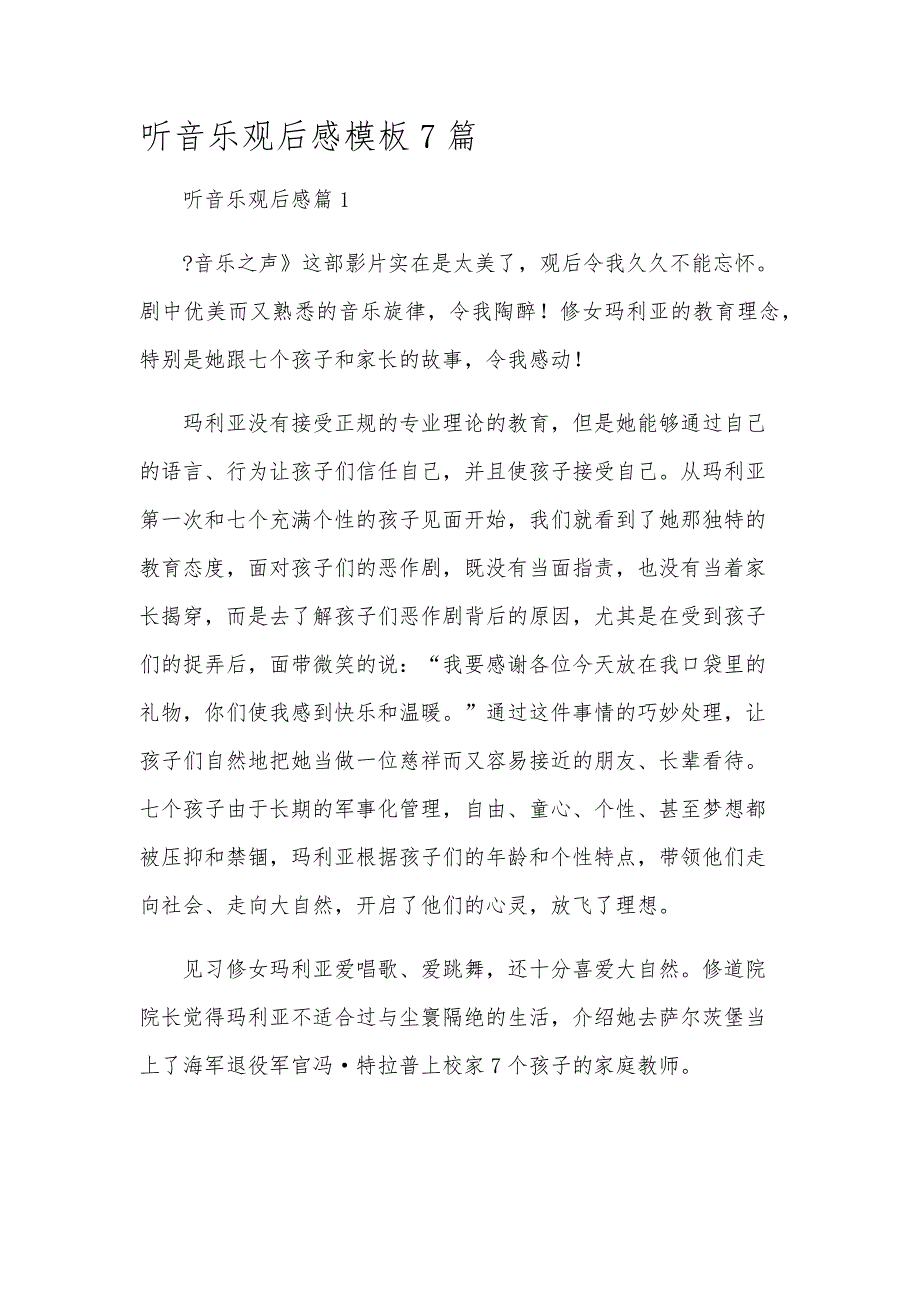 听音乐观后感模板7篇_第1页