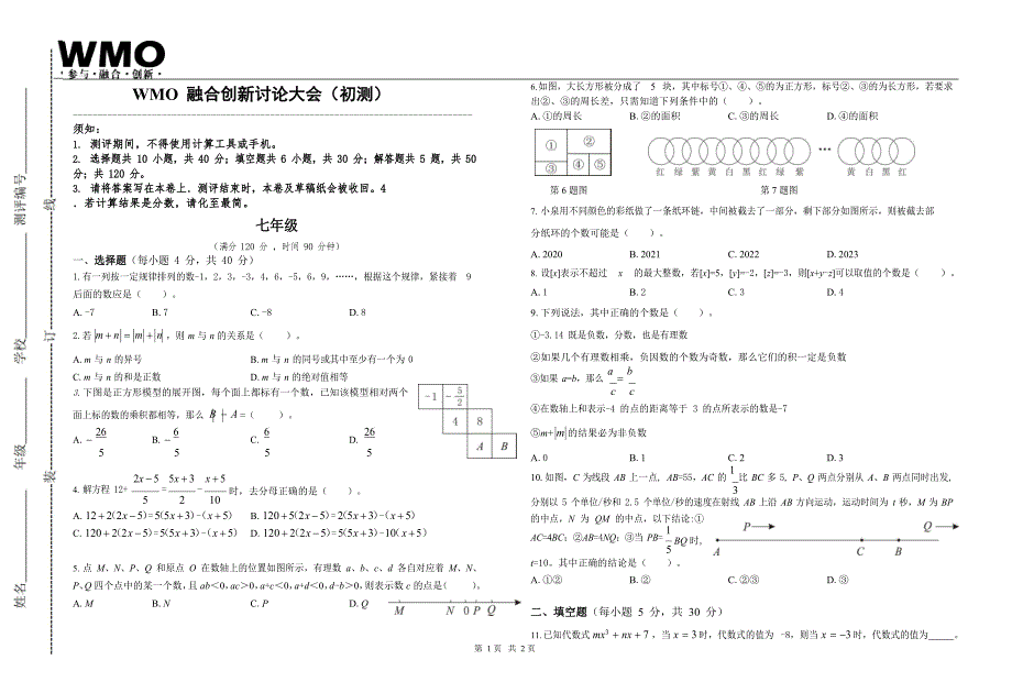 第30届WMO初测7年级A试卷_第1页
