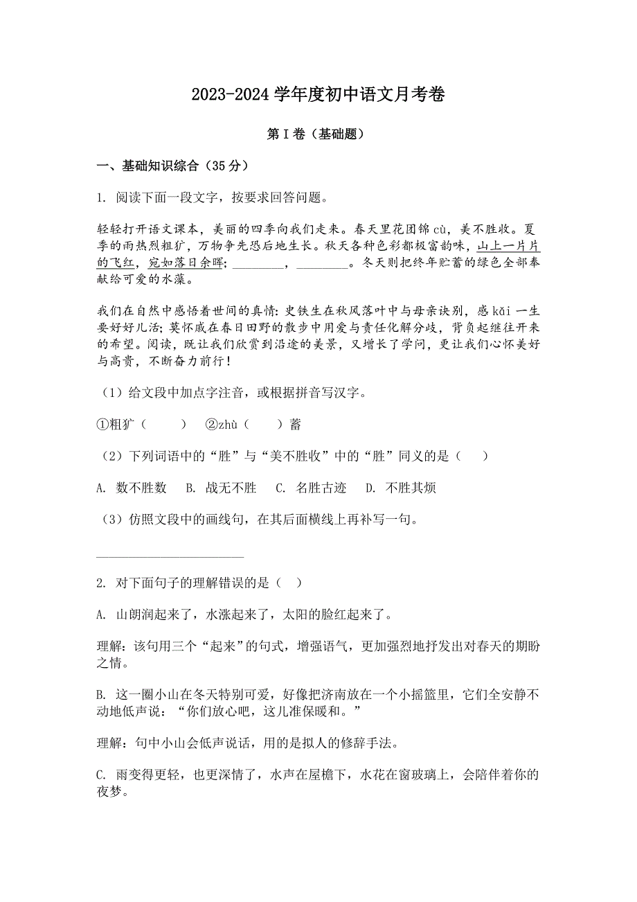 2023-2024学年江苏省扬州市江都区邵樊片七年级上学期第一次月考语文试题[含答案]_第1页