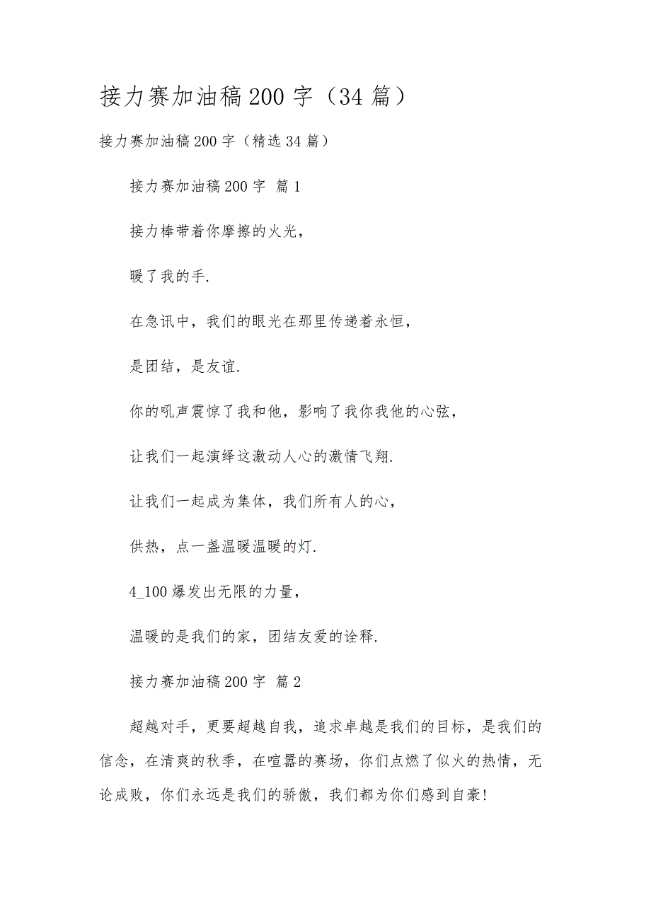 接力赛加油稿200字（34篇）_第1页