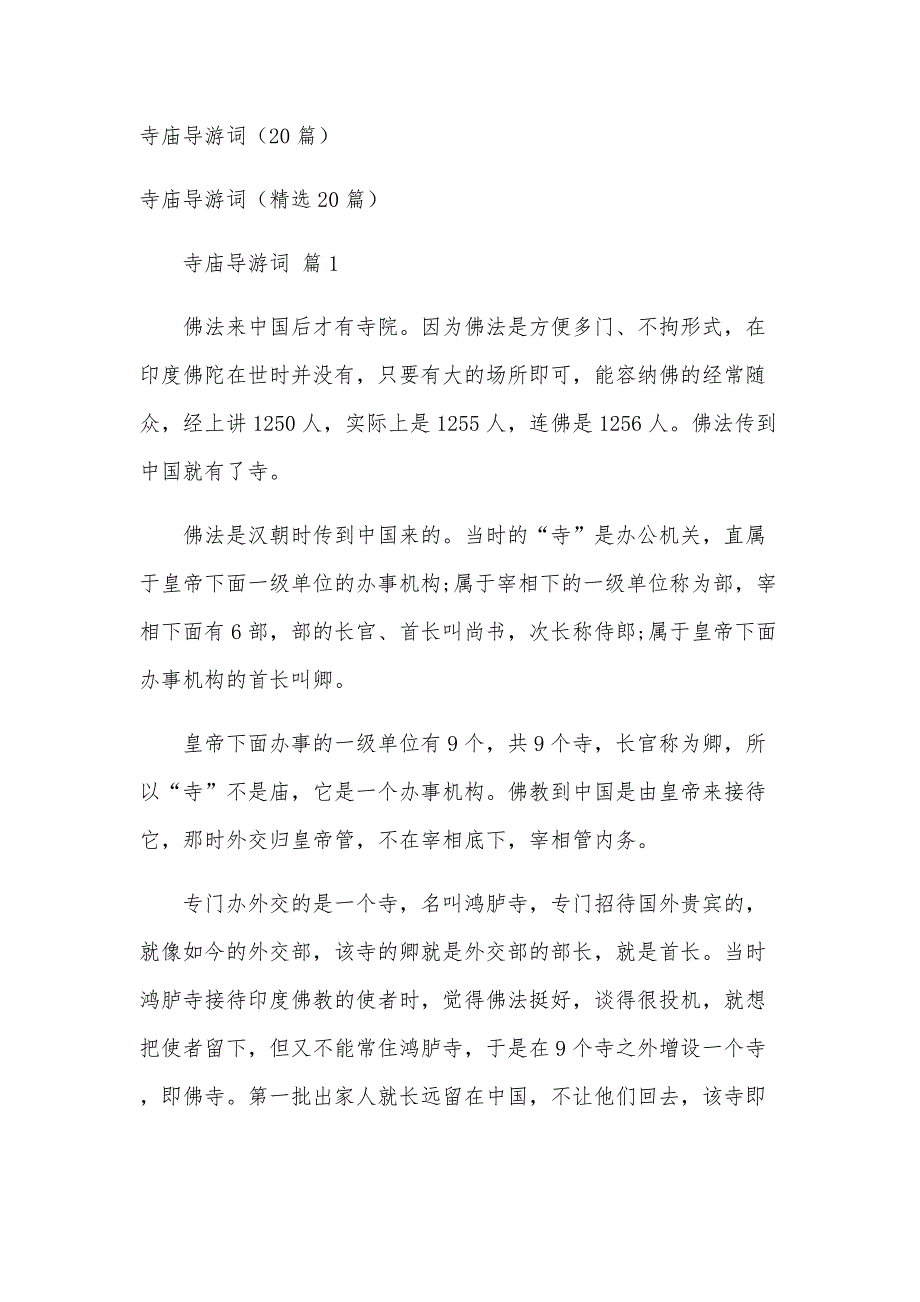 寺庙导游词（20篇）_第1页