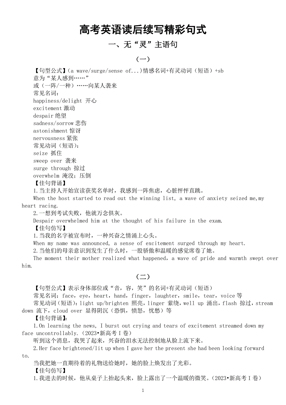 高中英语2025届高考读后续写精彩句式（共六大类）.docx_第1页