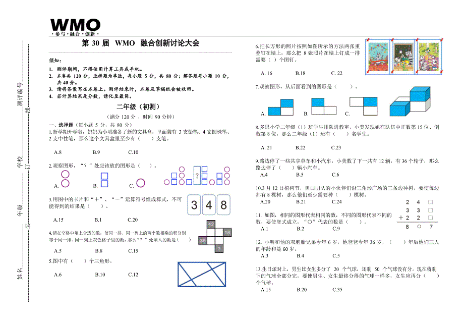 第30届WMO初测2年级A试卷_第1页