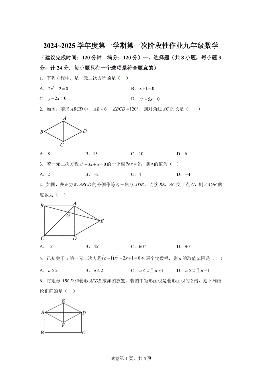 陕西省咸阳市乾县阳峪初中2024-2025学年九年级上学期第一次月考数学试题[含答案]_第1页