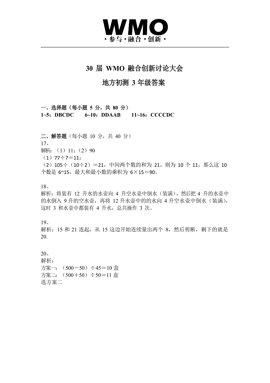 第30届WMO初测3年级B试卷答案_第1页