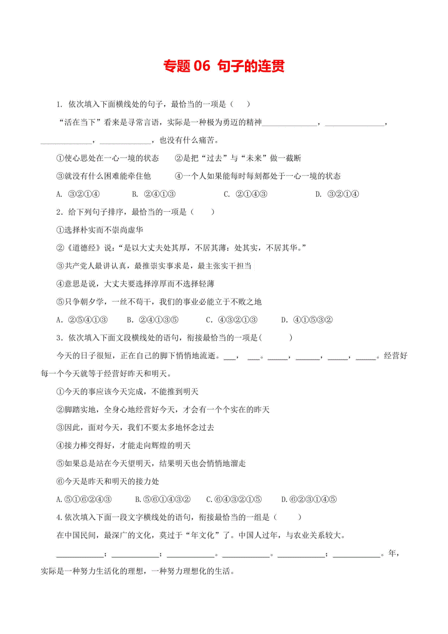 中考人教版九年级语文上册复习：句子的连贯_第1页