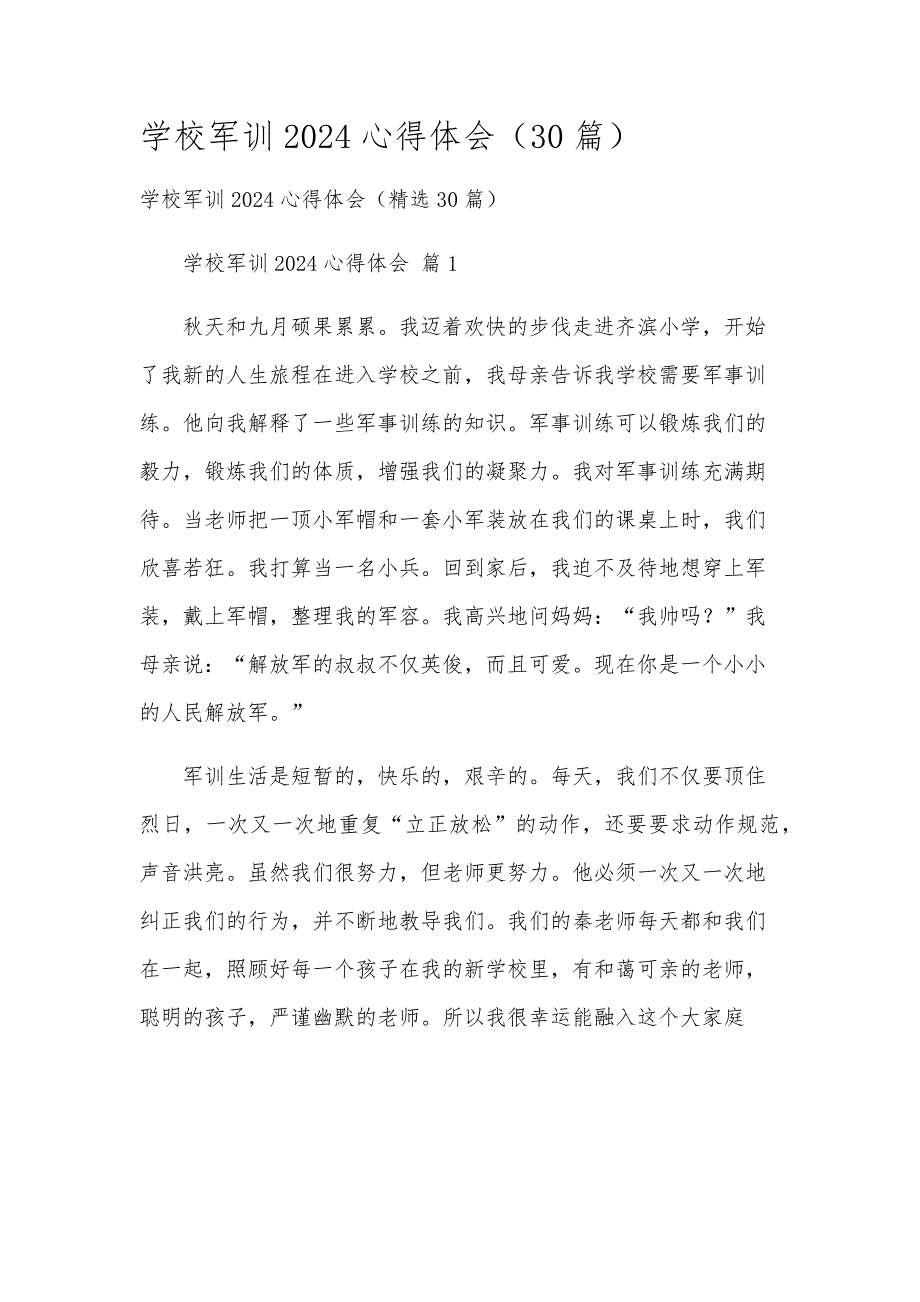 学校军训2024心得体会（30篇）_第1页