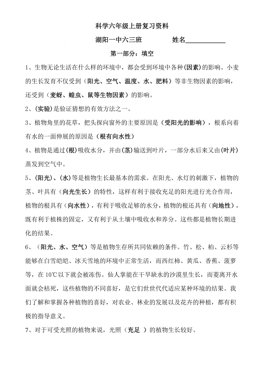 大象版六年级上册科学期末复习知识清单_第1页