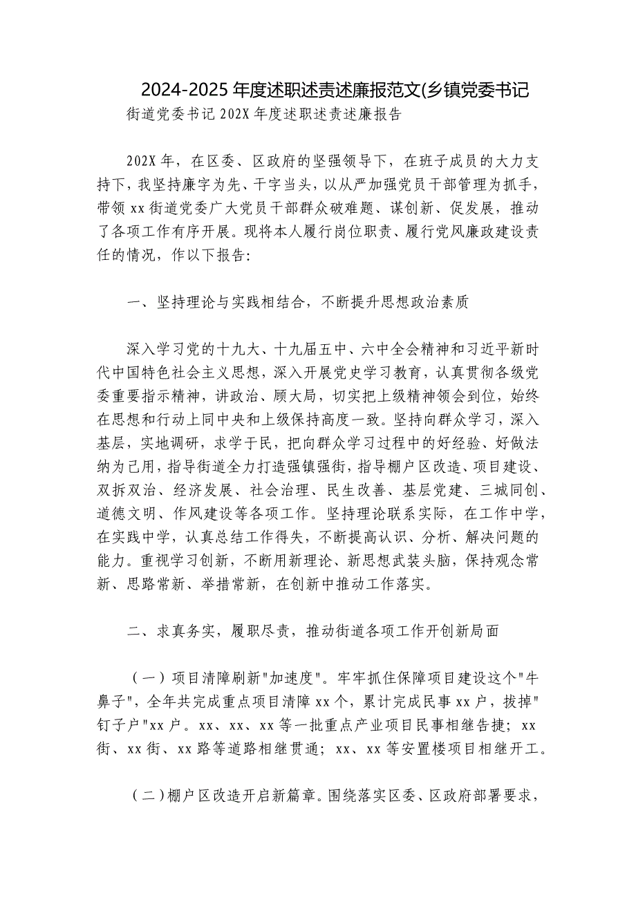 2024-2025年度述职述责述廉报范文(乡镇党委书记_第1页